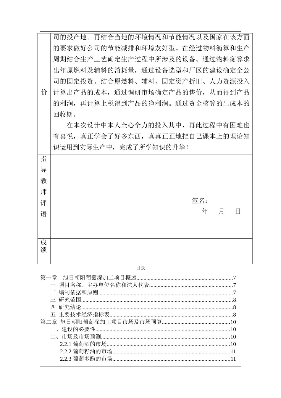 旭日朝阳葡萄深加工股份有限公司_第2页