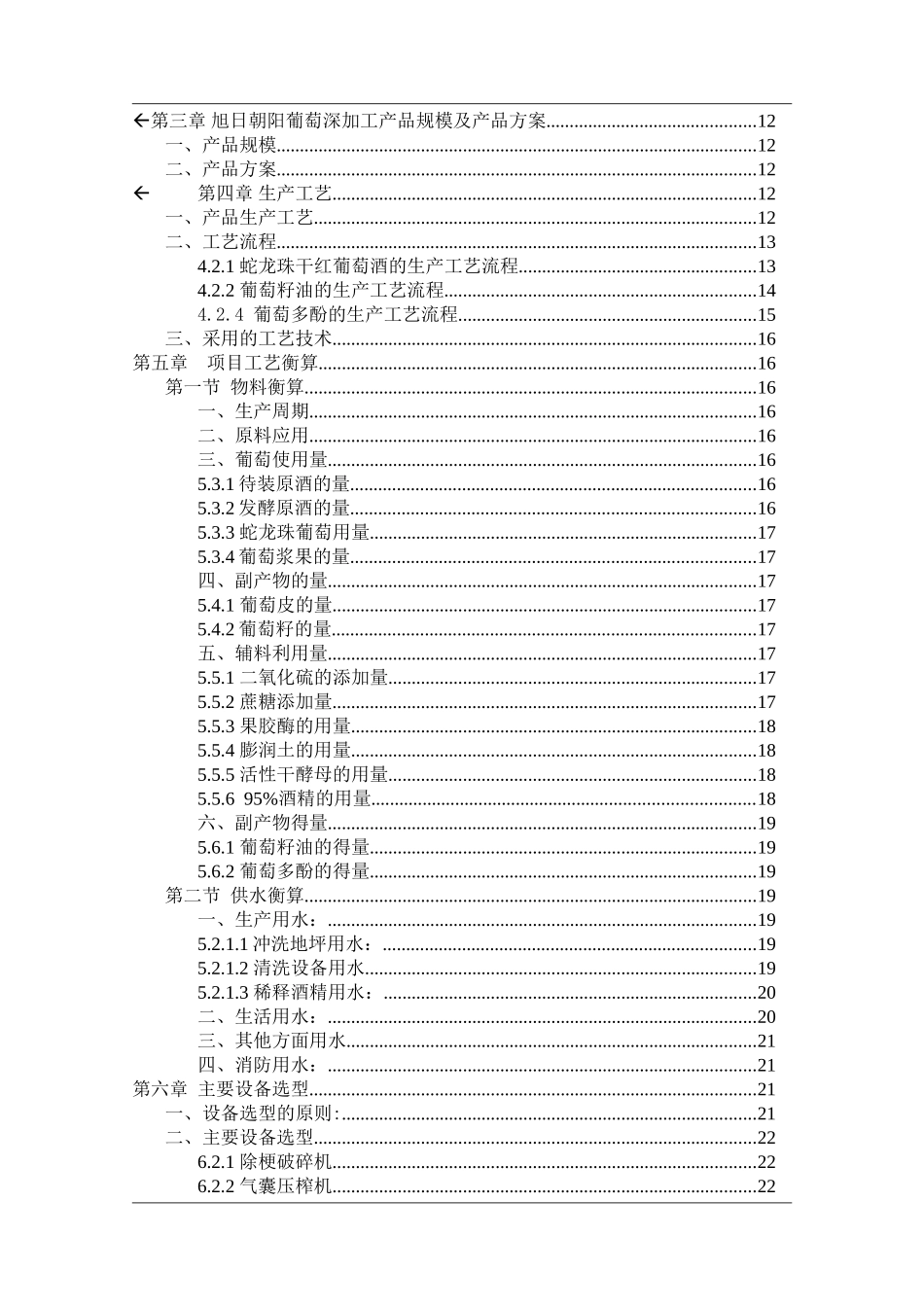 旭日朝阳葡萄深加工股份有限公司_第3页
