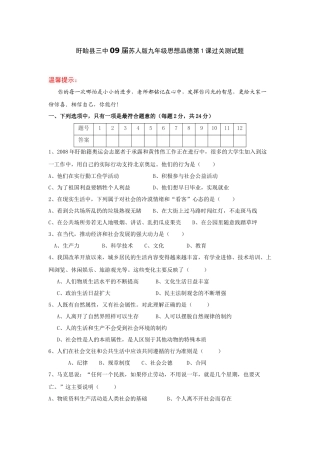 盱眙县三中09届苏人版九年级思想品德第1课过关测试题
