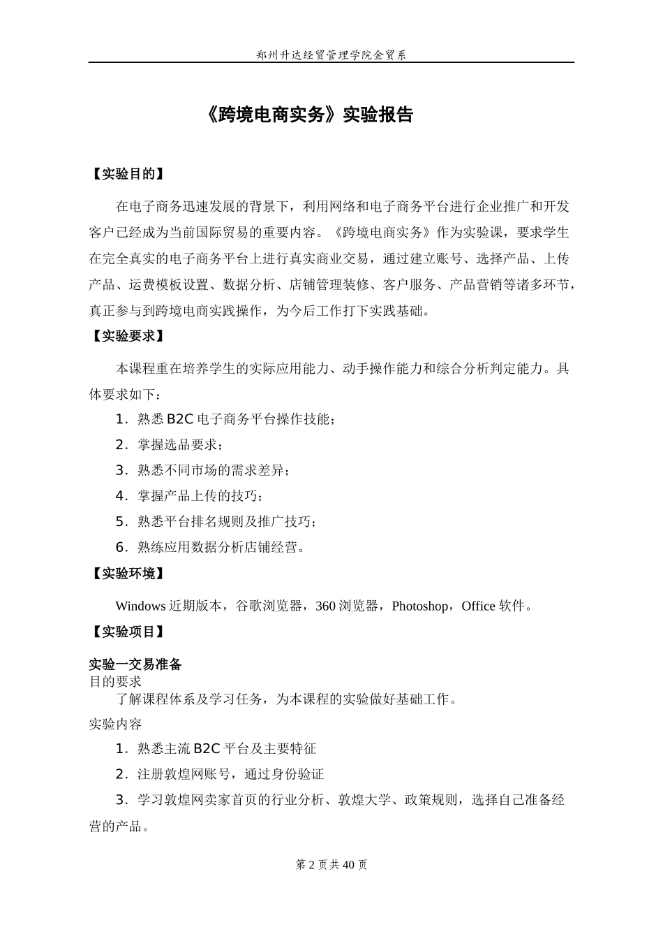 跨境电商实验报告_第3页