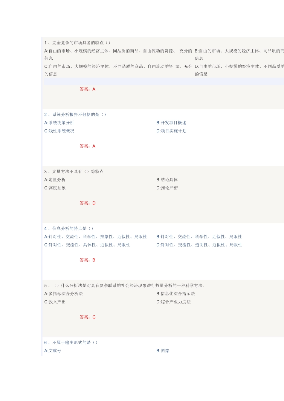 XXXX年《专业技术人员信息化能力建设教程》_第1页