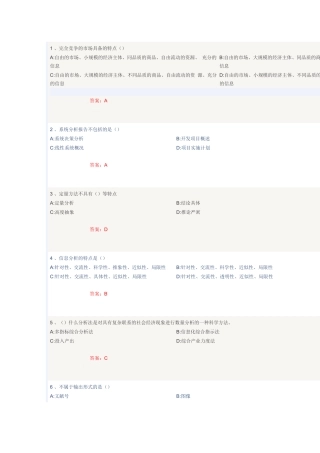 XXXX年《专业技术人员信息化能力建设教程》