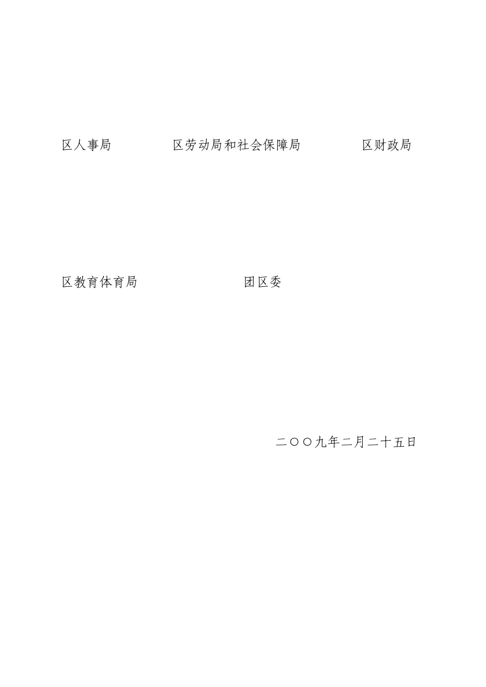 青岛经济技术开发区（黄岛区）_第3页