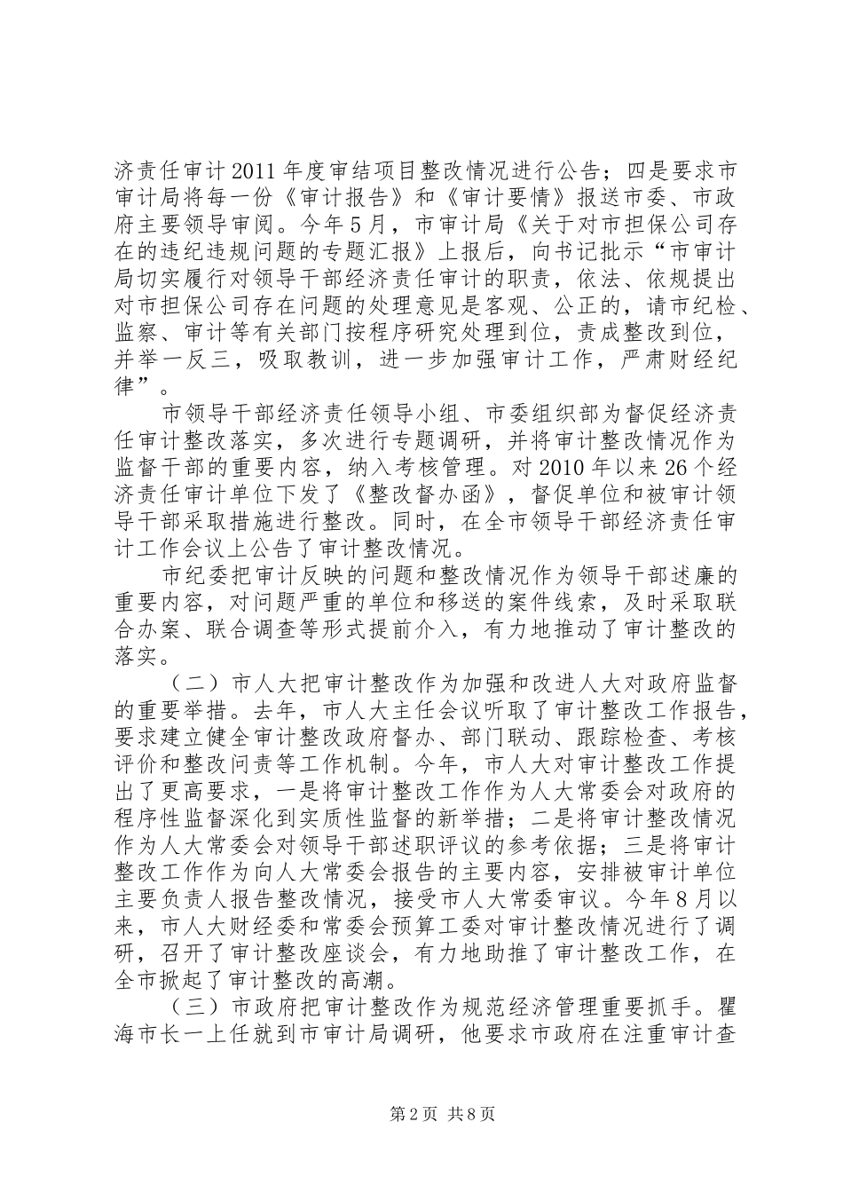关于审计工作报告指出问题整改情况的报告_第2页