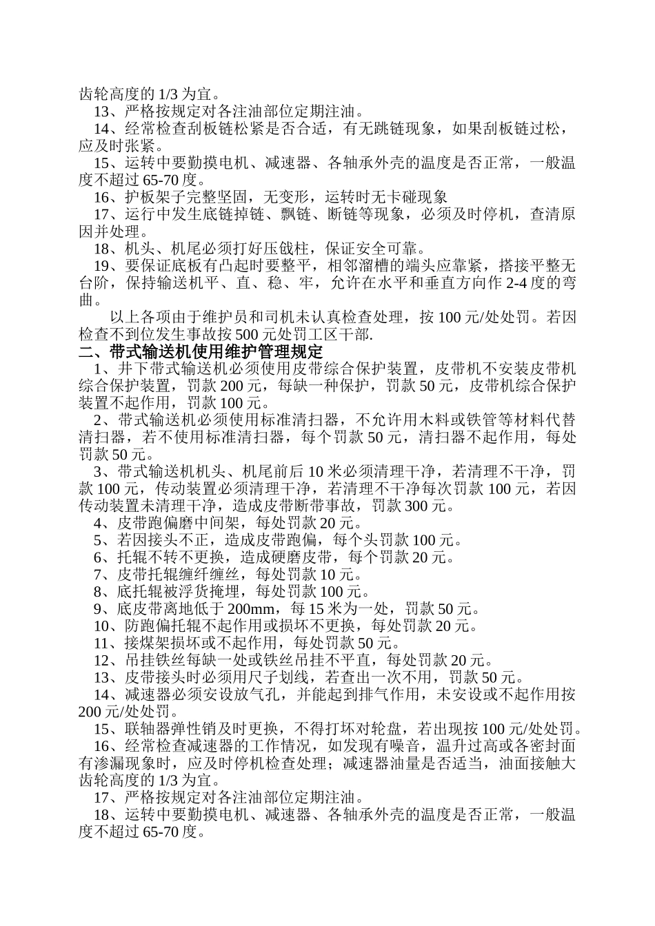 鑫源公司机电设备维护管理规定_第2页