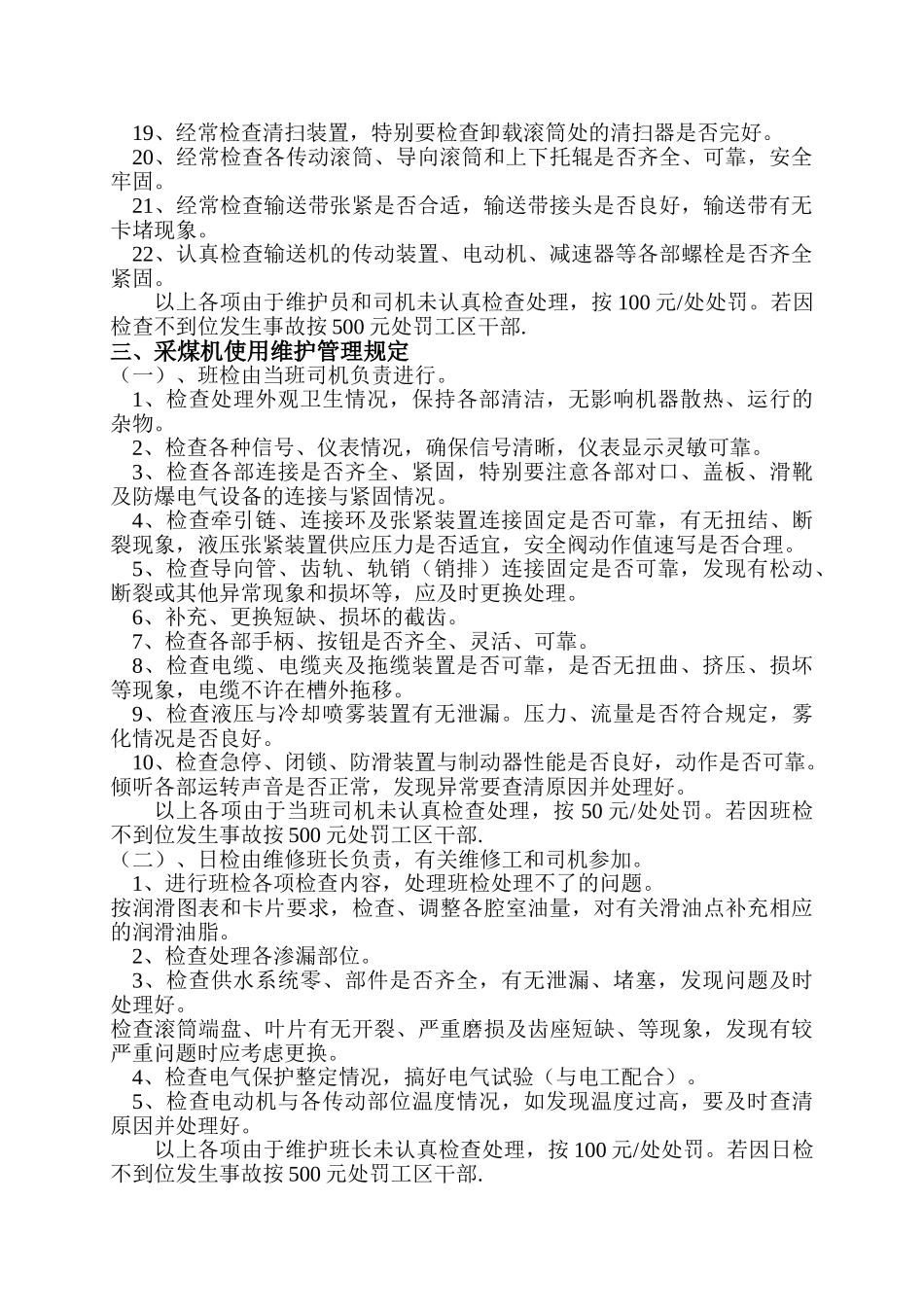 鑫源公司机电设备维护管理规定_第3页