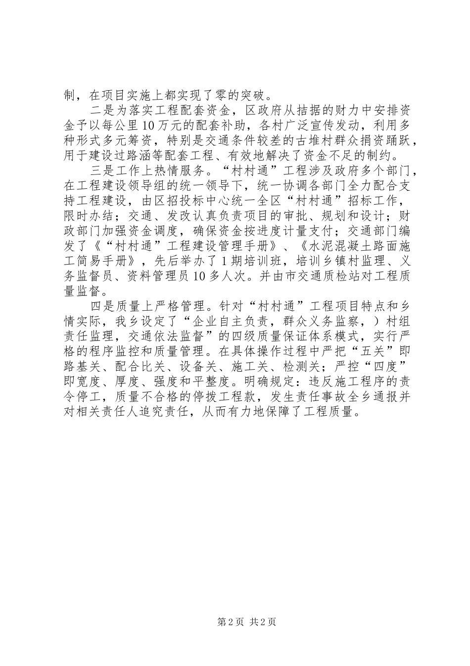 风流在乡村XX乡村村通工程建设情况简要汇报_第2页