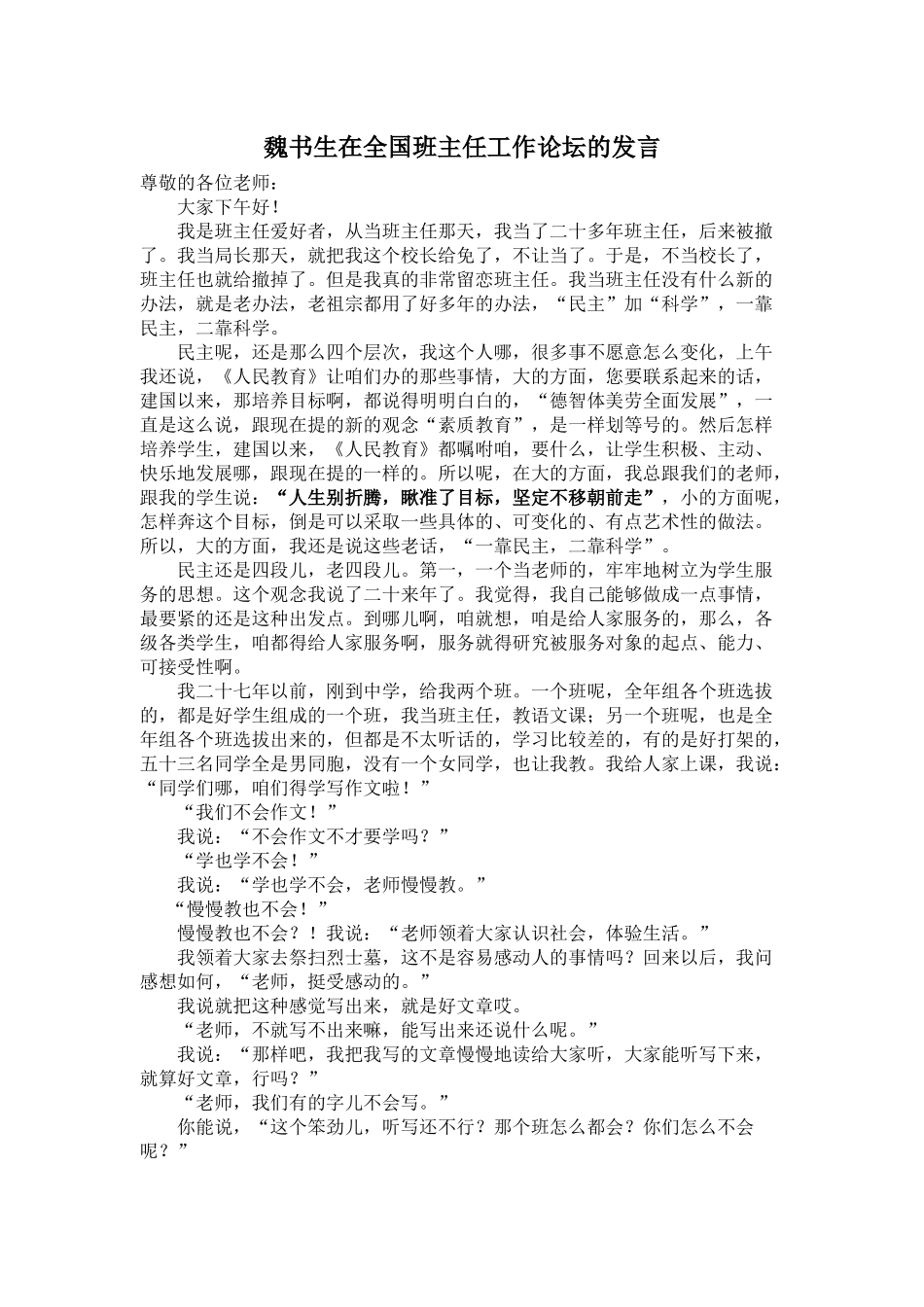 魏书生8000334892_第1页