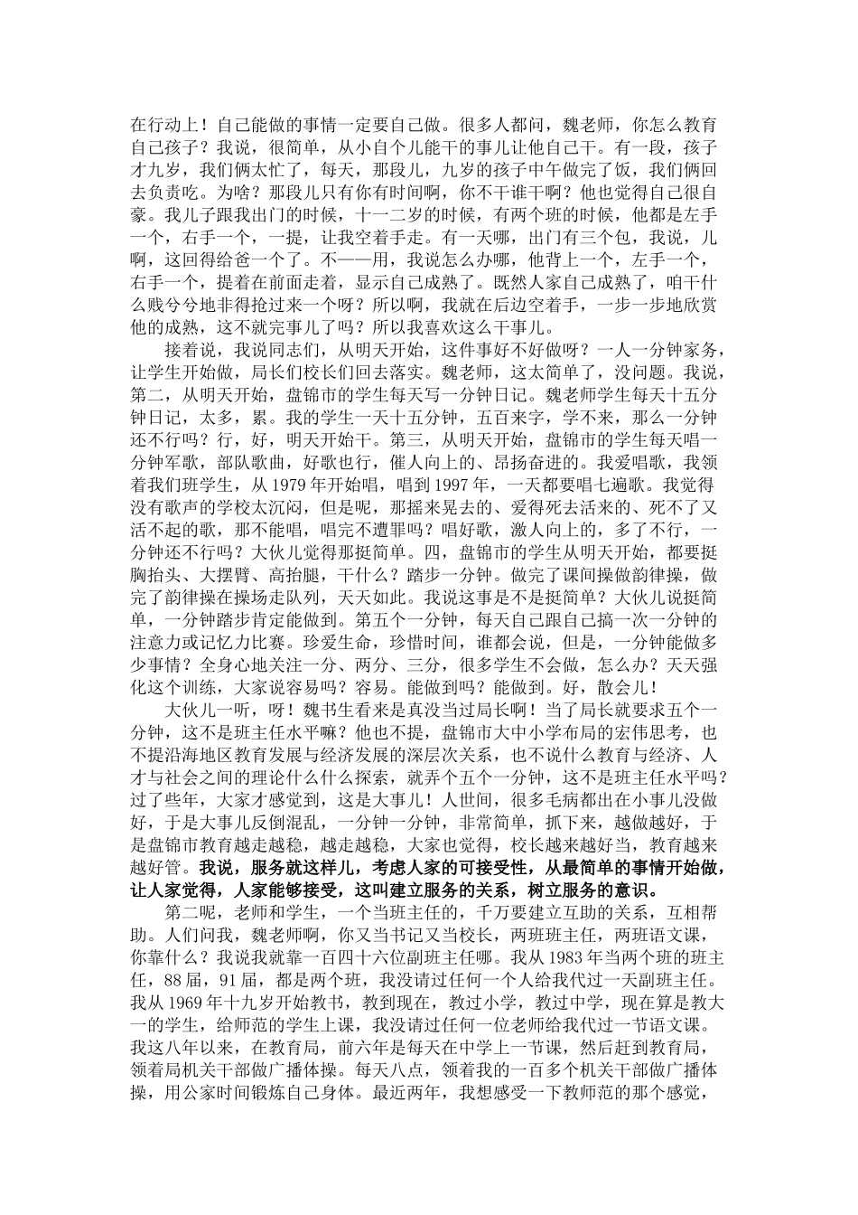 魏书生8000334892_第3页