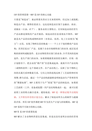 ERPMRP的核心功能及管理思想