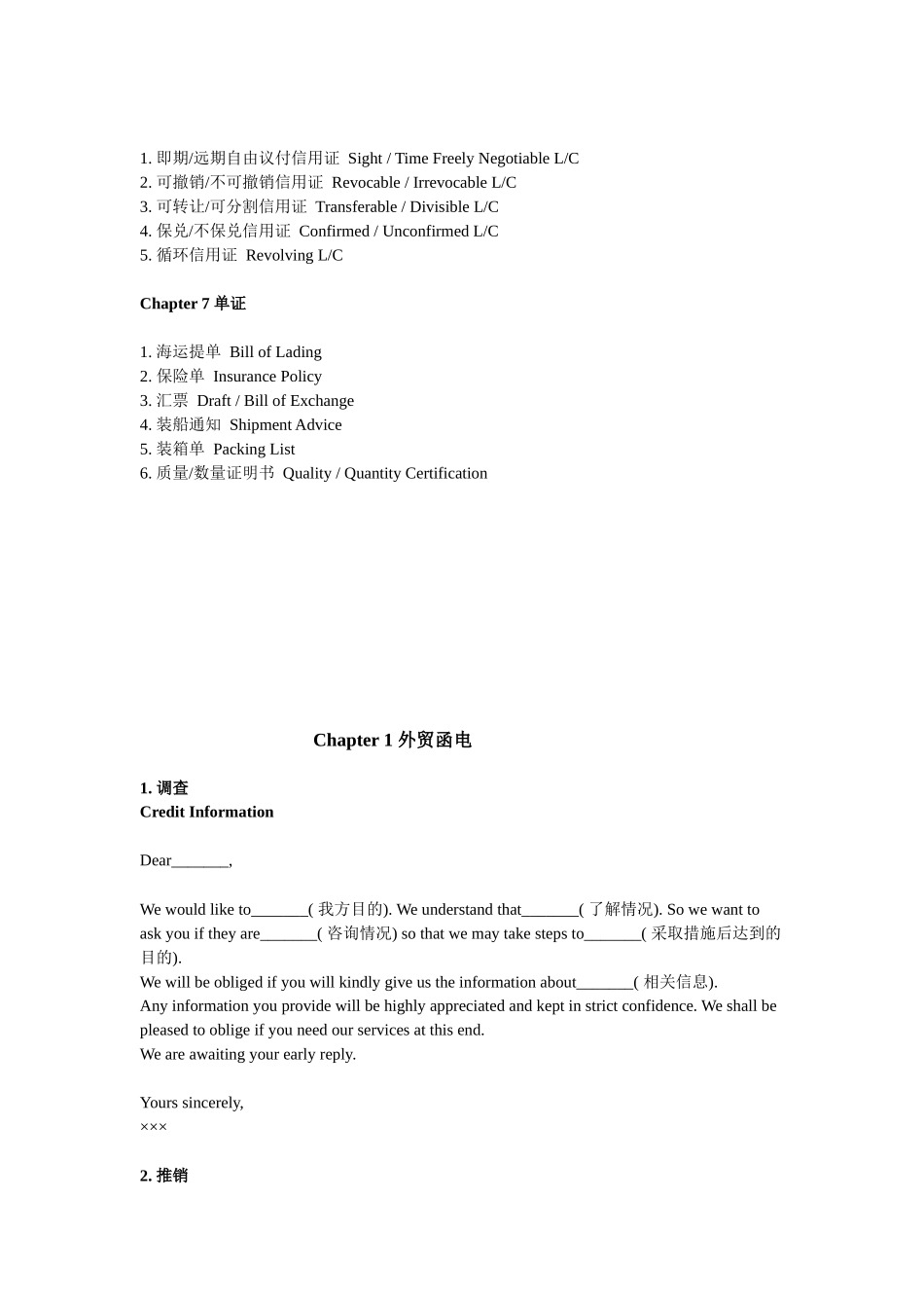 《商务英语应用文模板大全》电子模_第3页