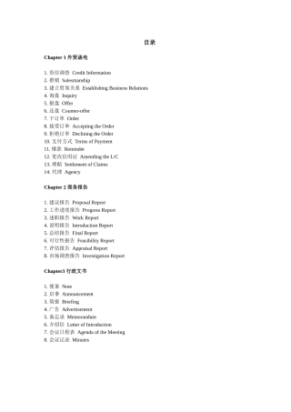 《商务英语应用文模板大全》电子模