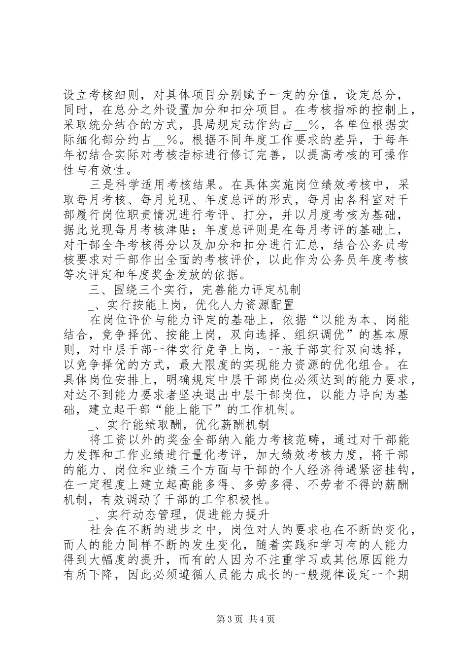 工商局能力评价建设调研报告_第3页