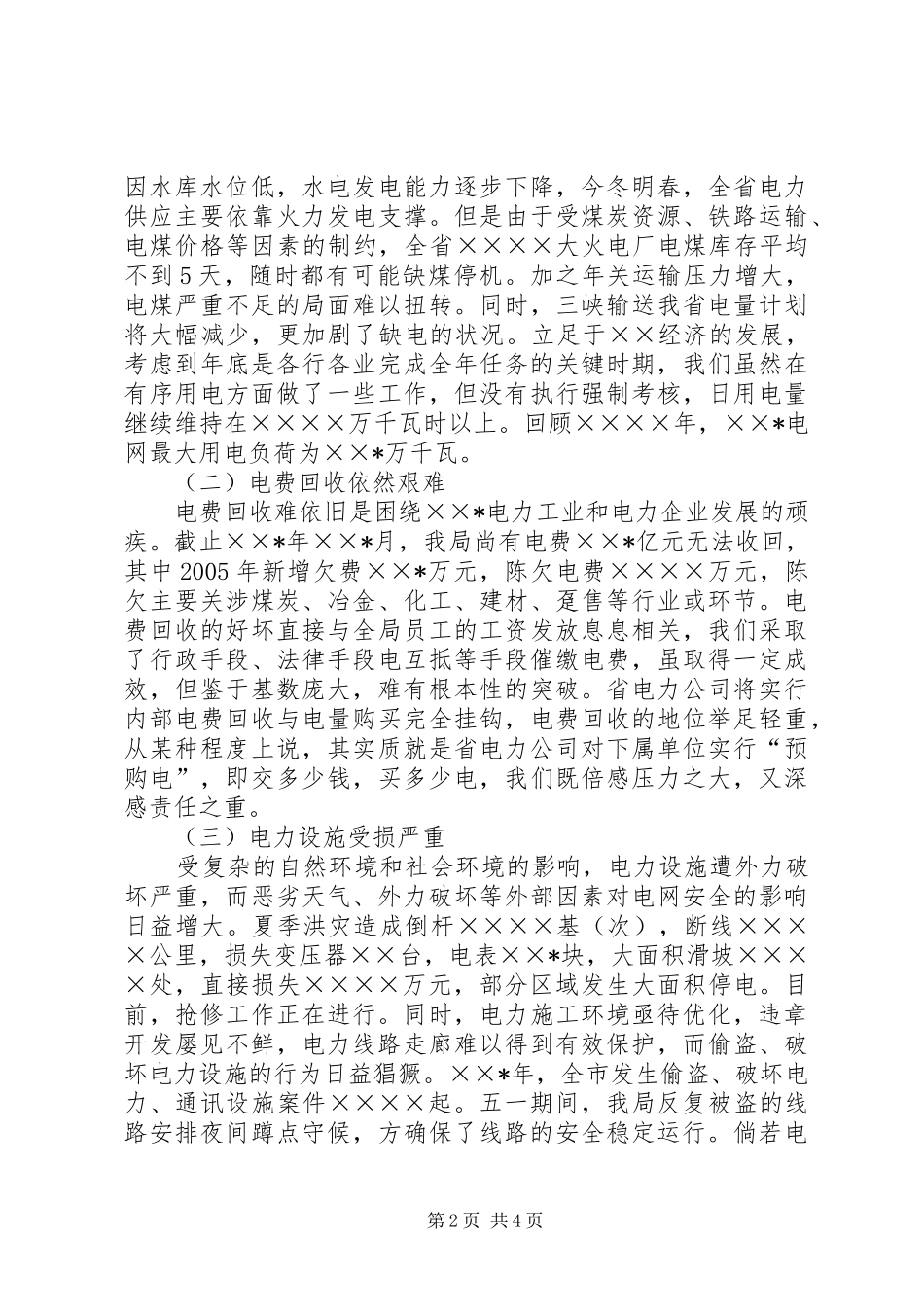 供用电形势汇报_第2页