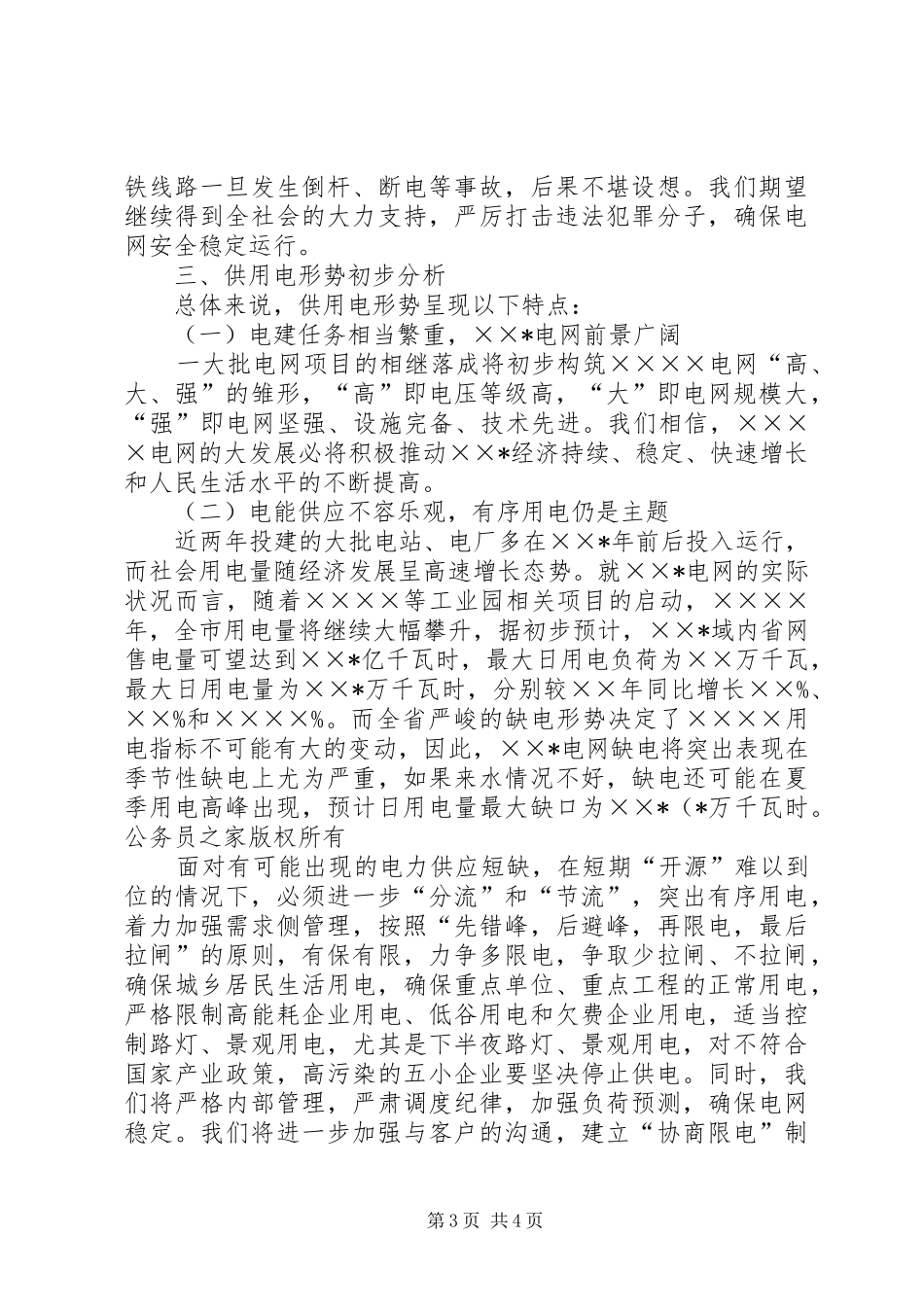 供用电形势汇报_第3页