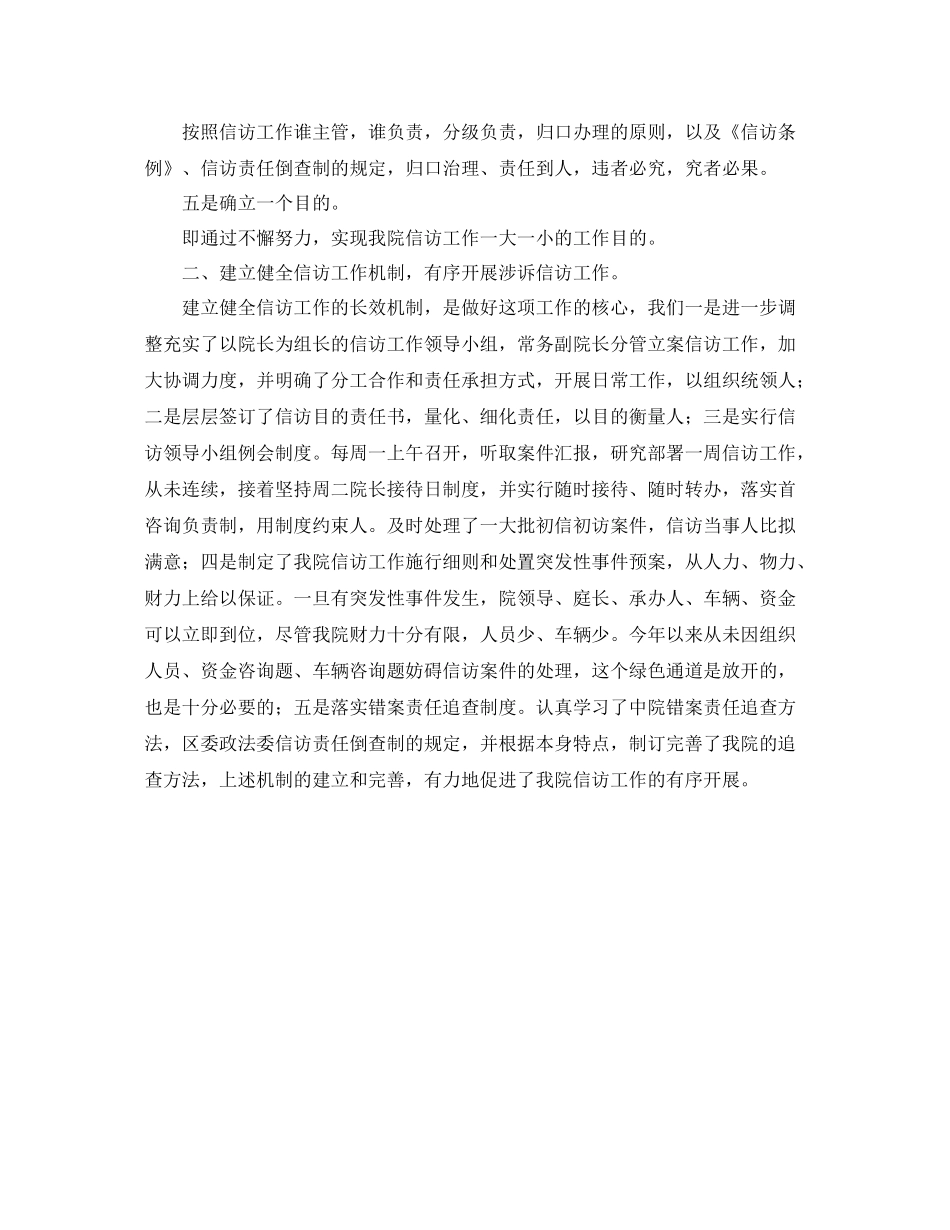 法院信访工作个人参考总结范文_第2页