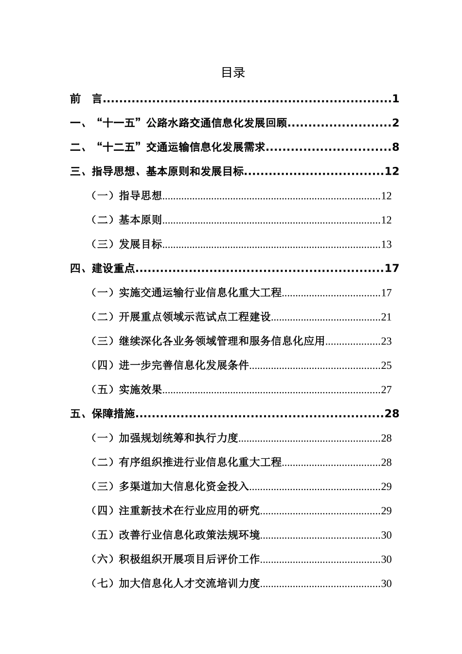 公路水路交通运输信息化_第3页