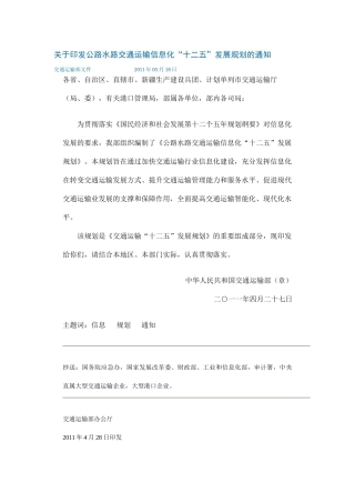 公路水路交通运输信息化