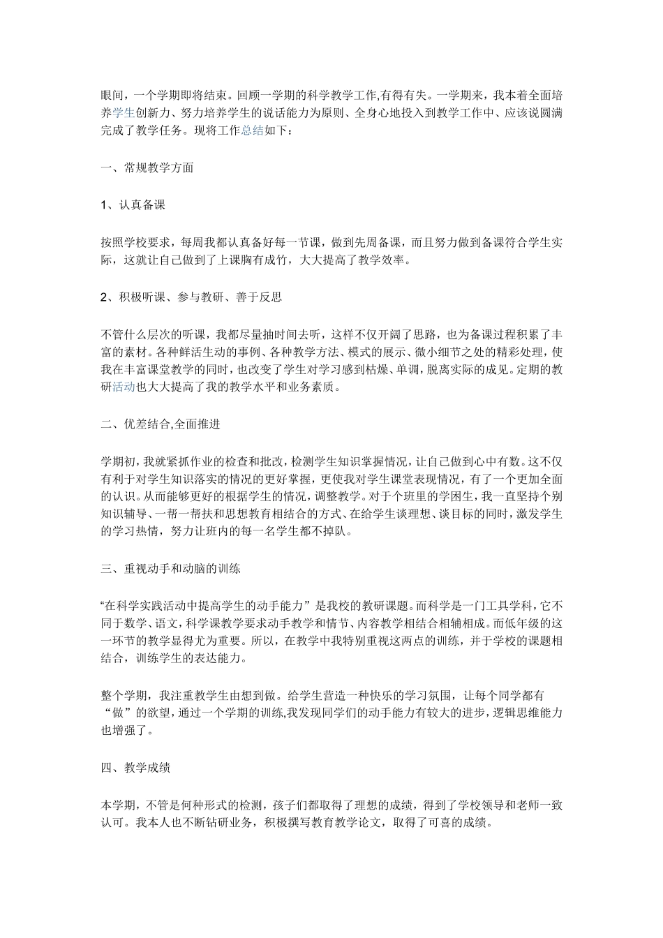 小学教育总结_第1页