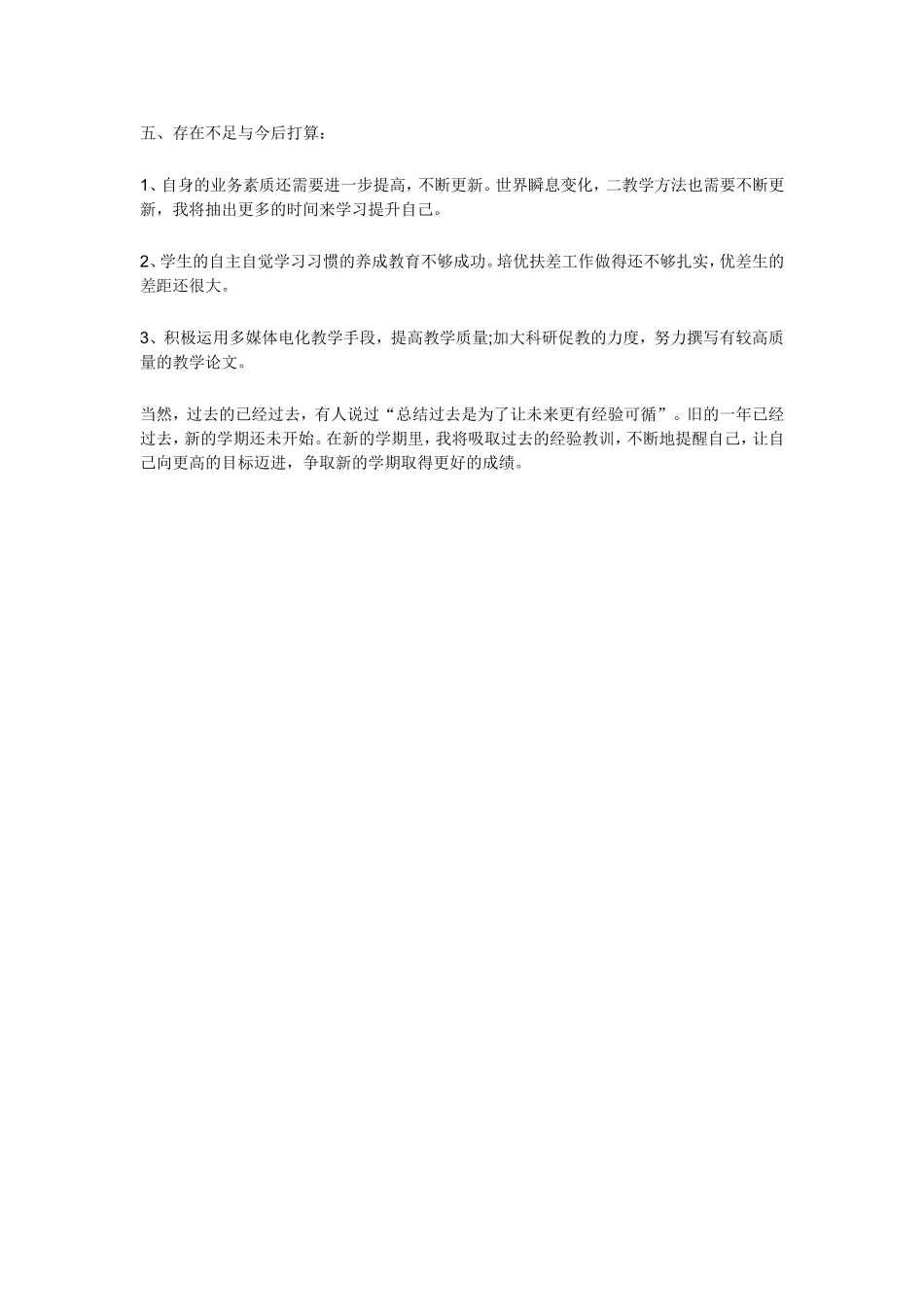 小学教育总结_第2页