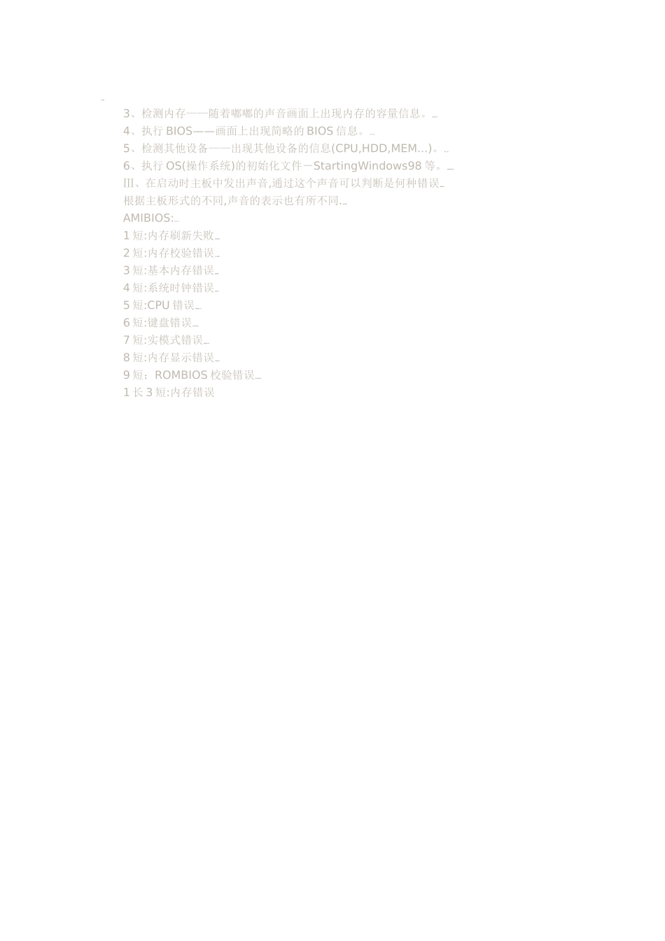 教你学会判断电脑硬件故障_第3页