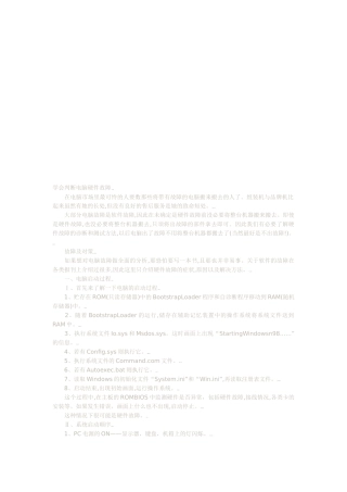 教你学会判断电脑硬件故障