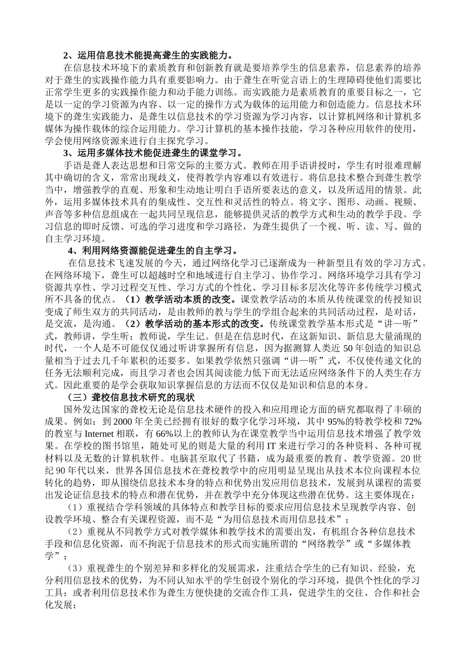 国家级十一五信息技术研究重点课题_第2页