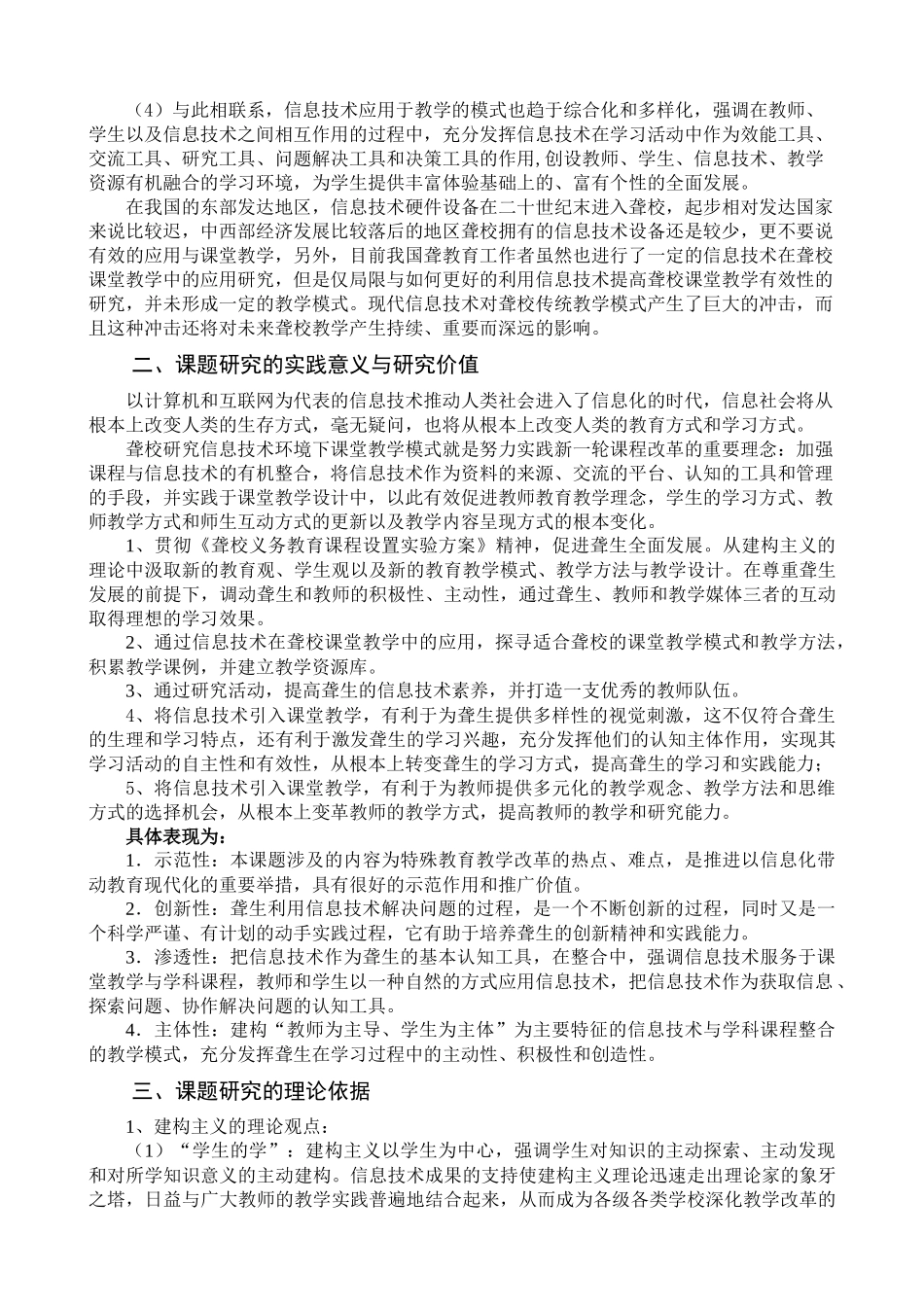 国家级十一五信息技术研究重点课题_第3页