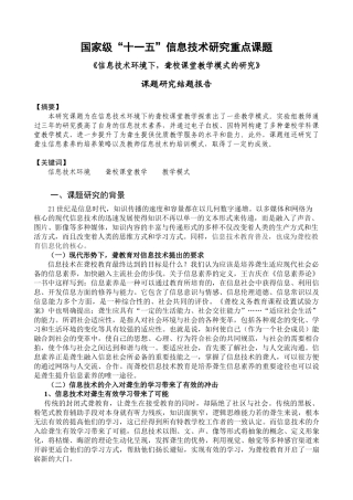 国家级十一五信息技术研究重点课题