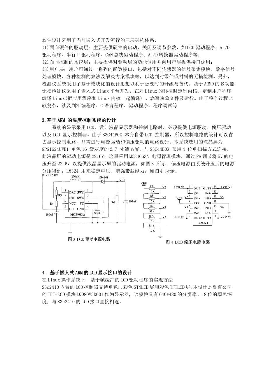 ARM应用相关论文的13篇参考文献摘录与分析_第2页