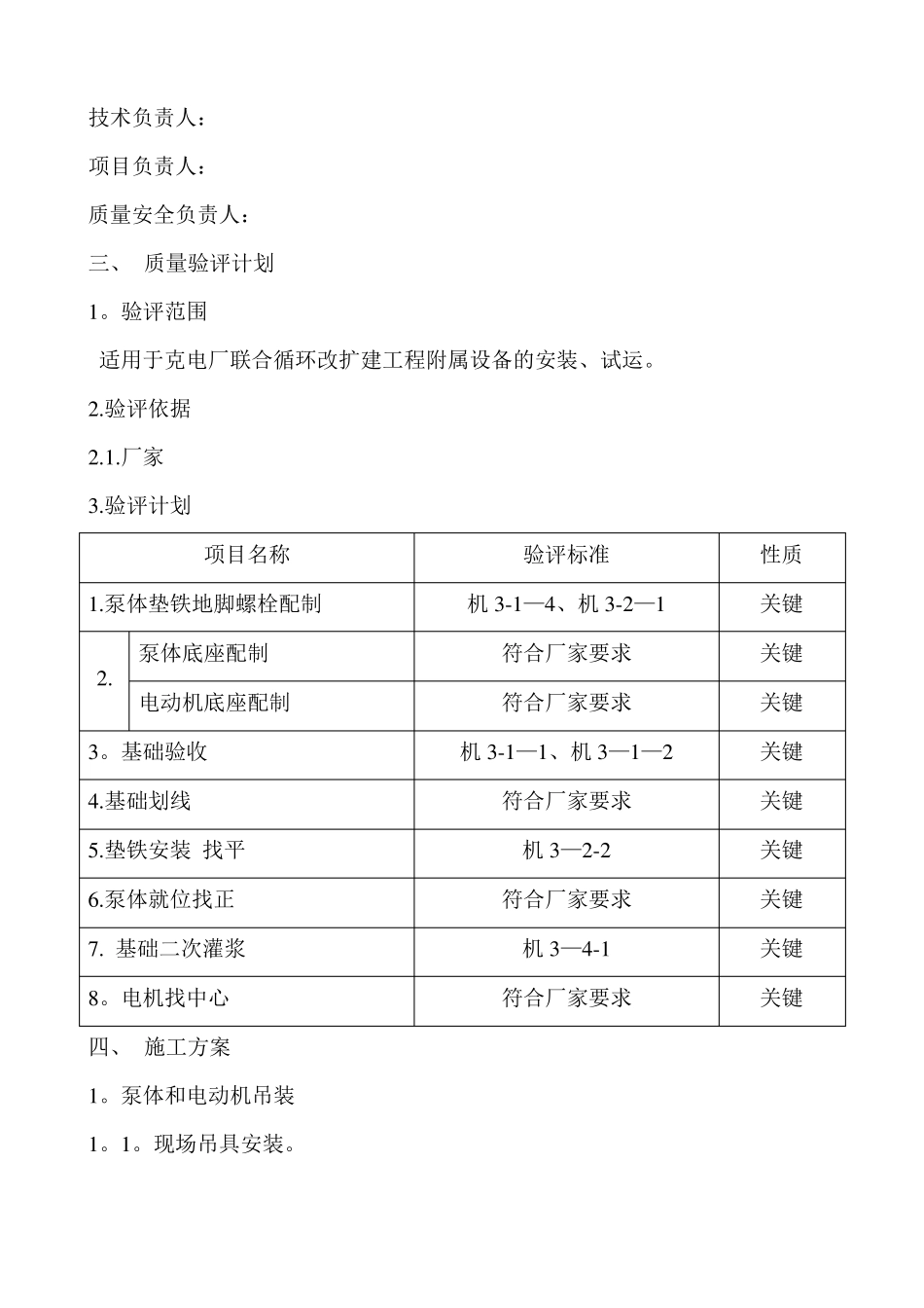余热锅炉给水泵安装施工方案_第2页