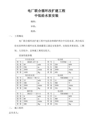 余热锅炉给水泵安装施工方案