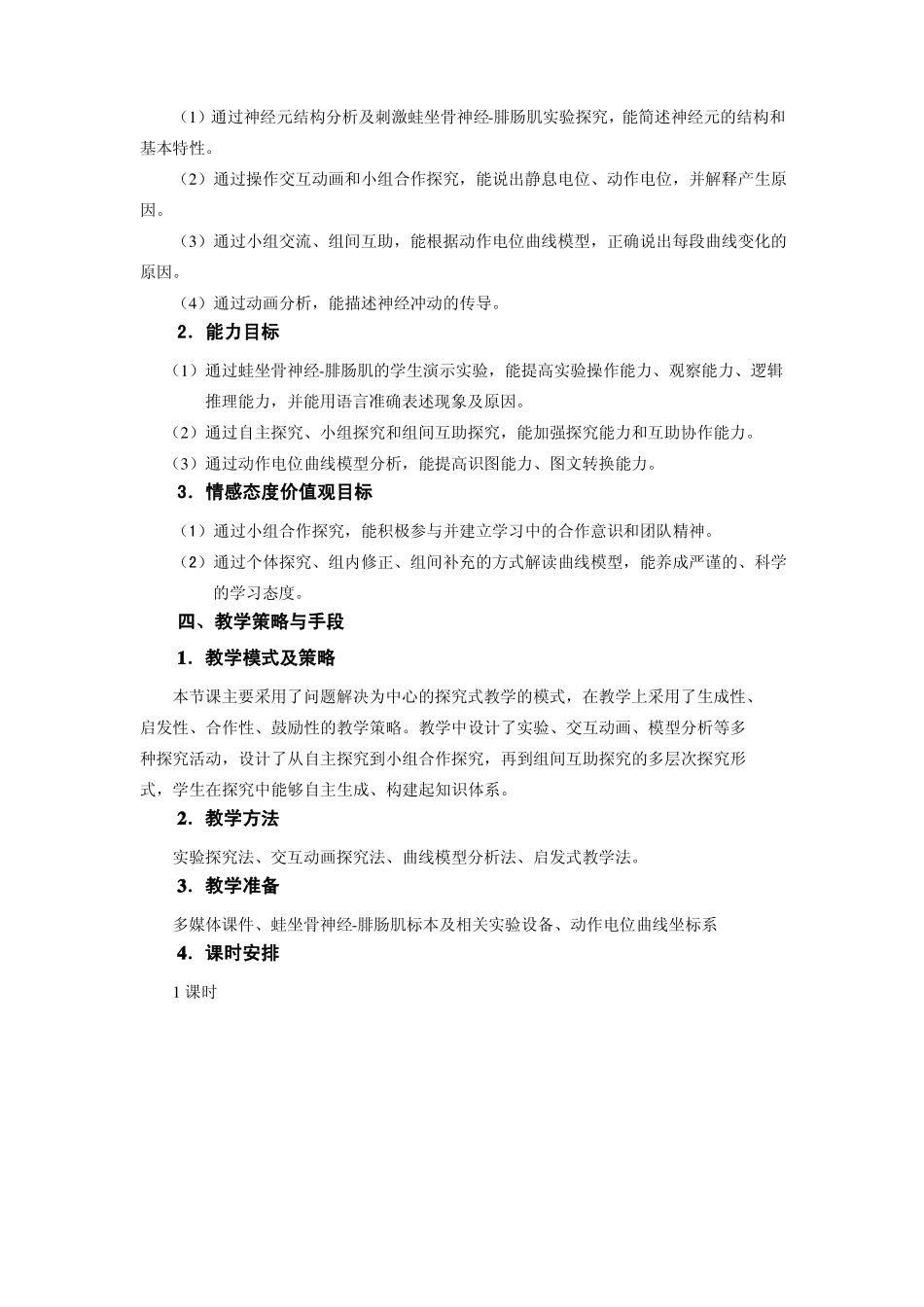 神经系统的结构和功能的教学设计修改稿_第2页