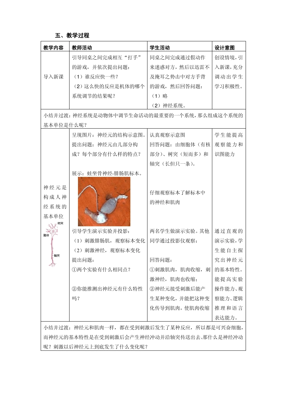 神经系统的结构和功能的教学设计修改稿_第3页