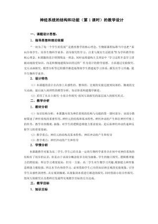 神经系统的结构和功能的教学设计修改稿