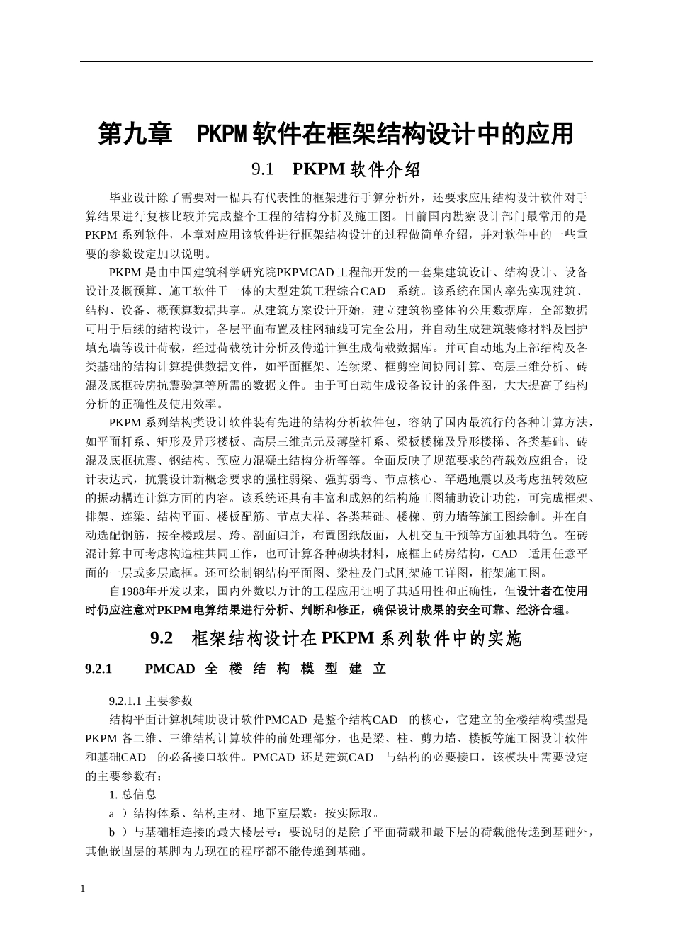 PKPM软件在框架结构设计中的应用及施工图绘制（DOC48页）_第1页