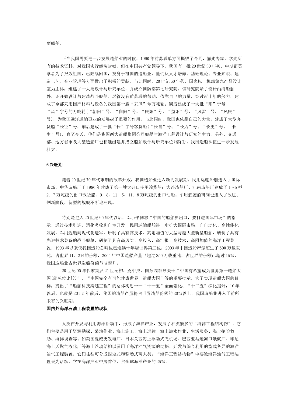 我国海洋钢结构现状与展望_第3页