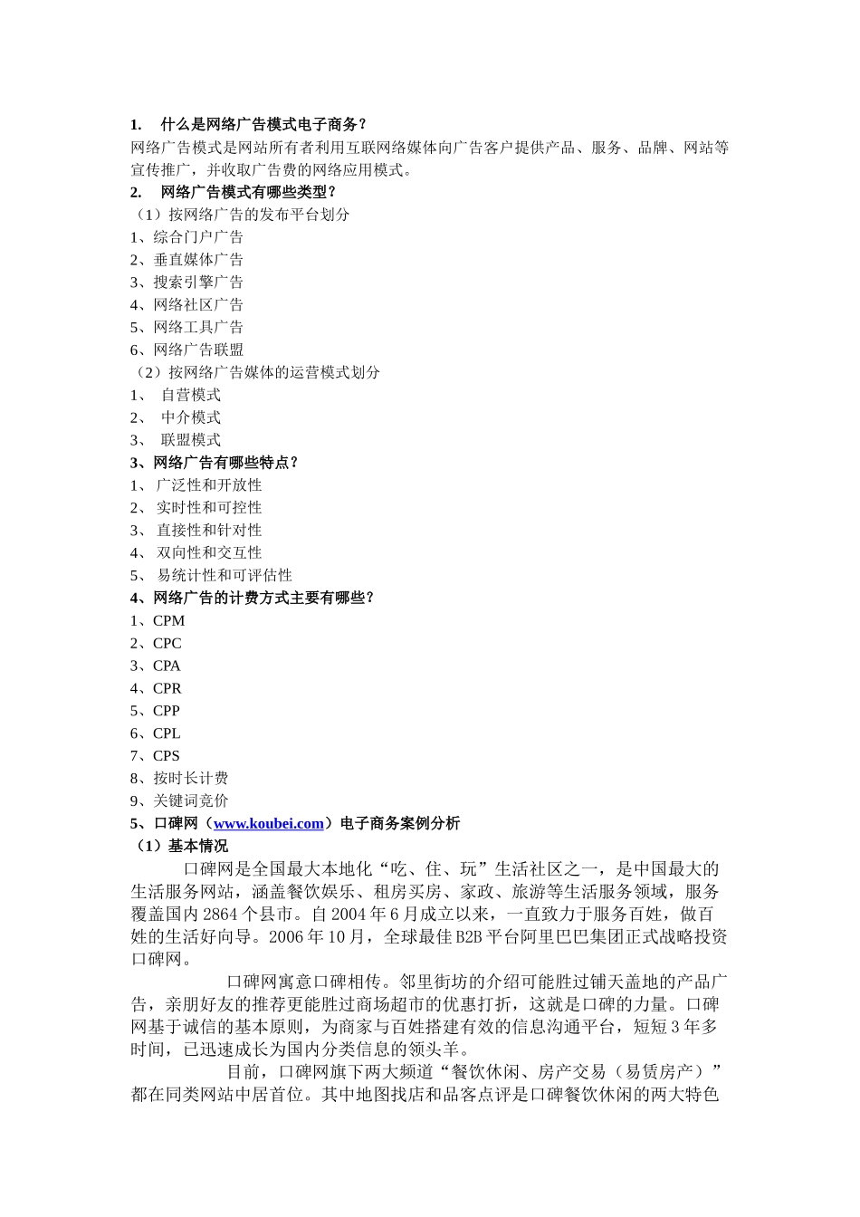 电子商务分析案例_第1页