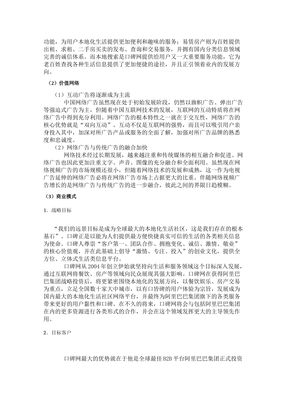 电子商务分析案例_第2页