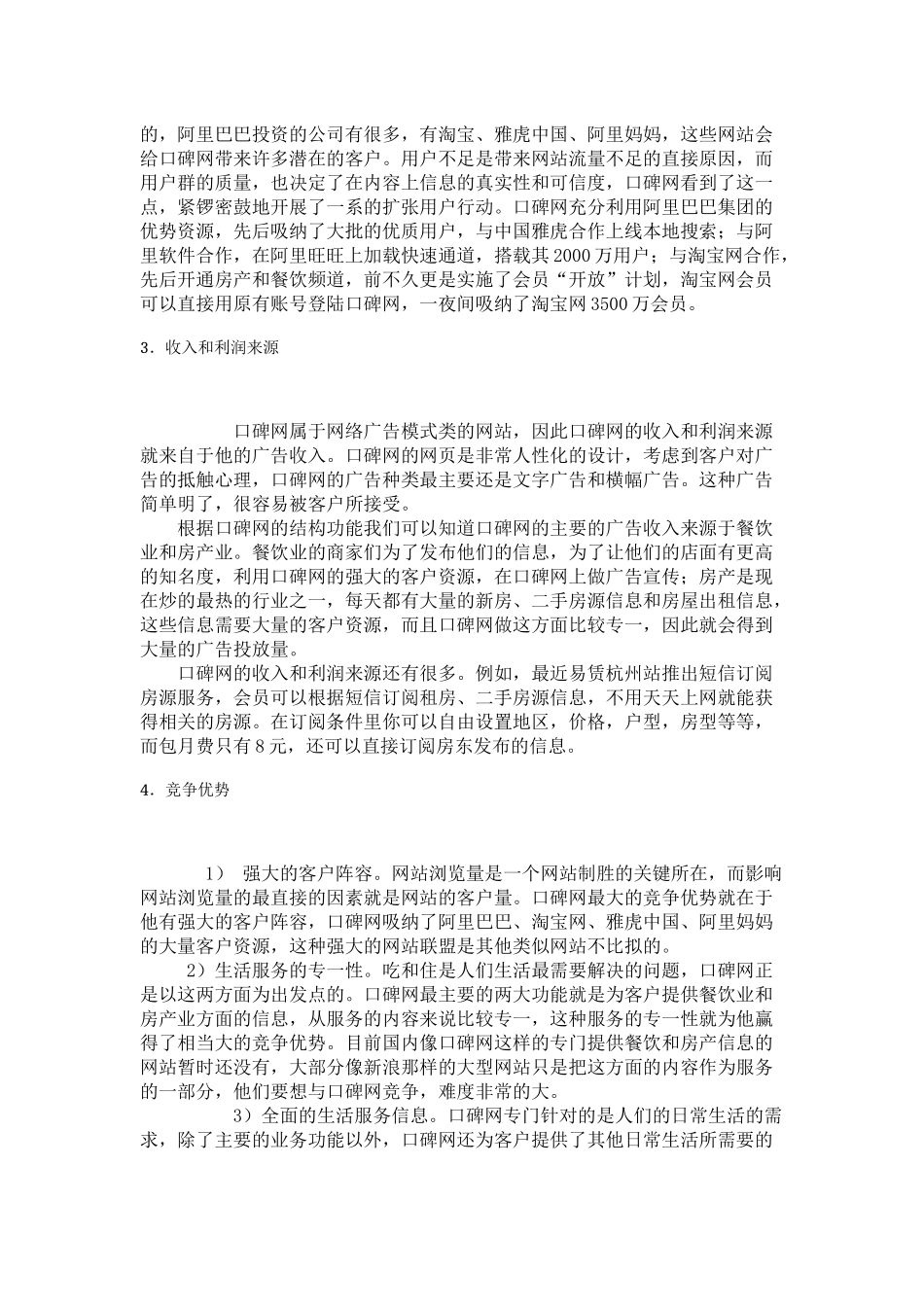 电子商务分析案例_第3页