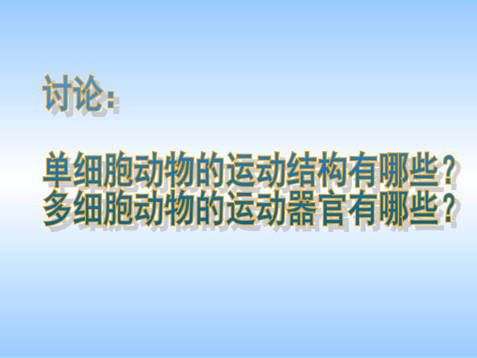 生物：第16章第2节苏教版八年级上）_第2页