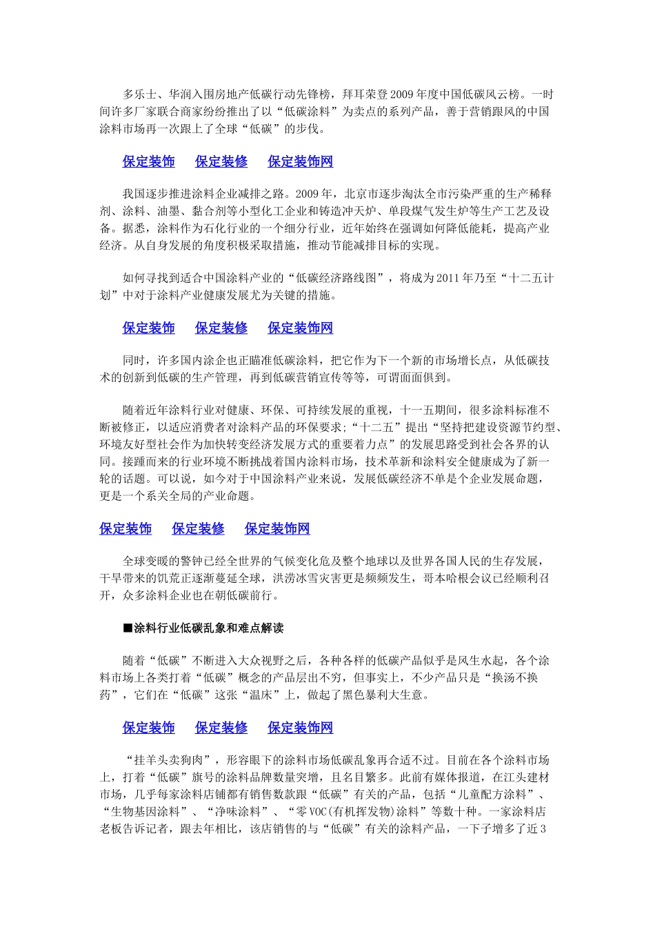 涂料“低碳”之路 涂料产业该如何破题_第2页