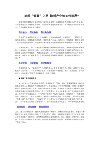 涂料“低碳”之路 涂料产业该如何破题