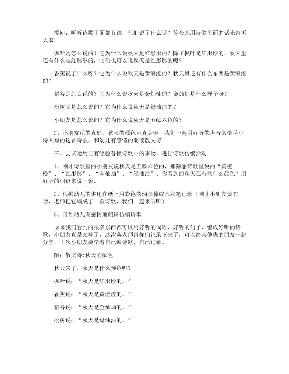 幼儿园语言教案秋天的颜色_第2页