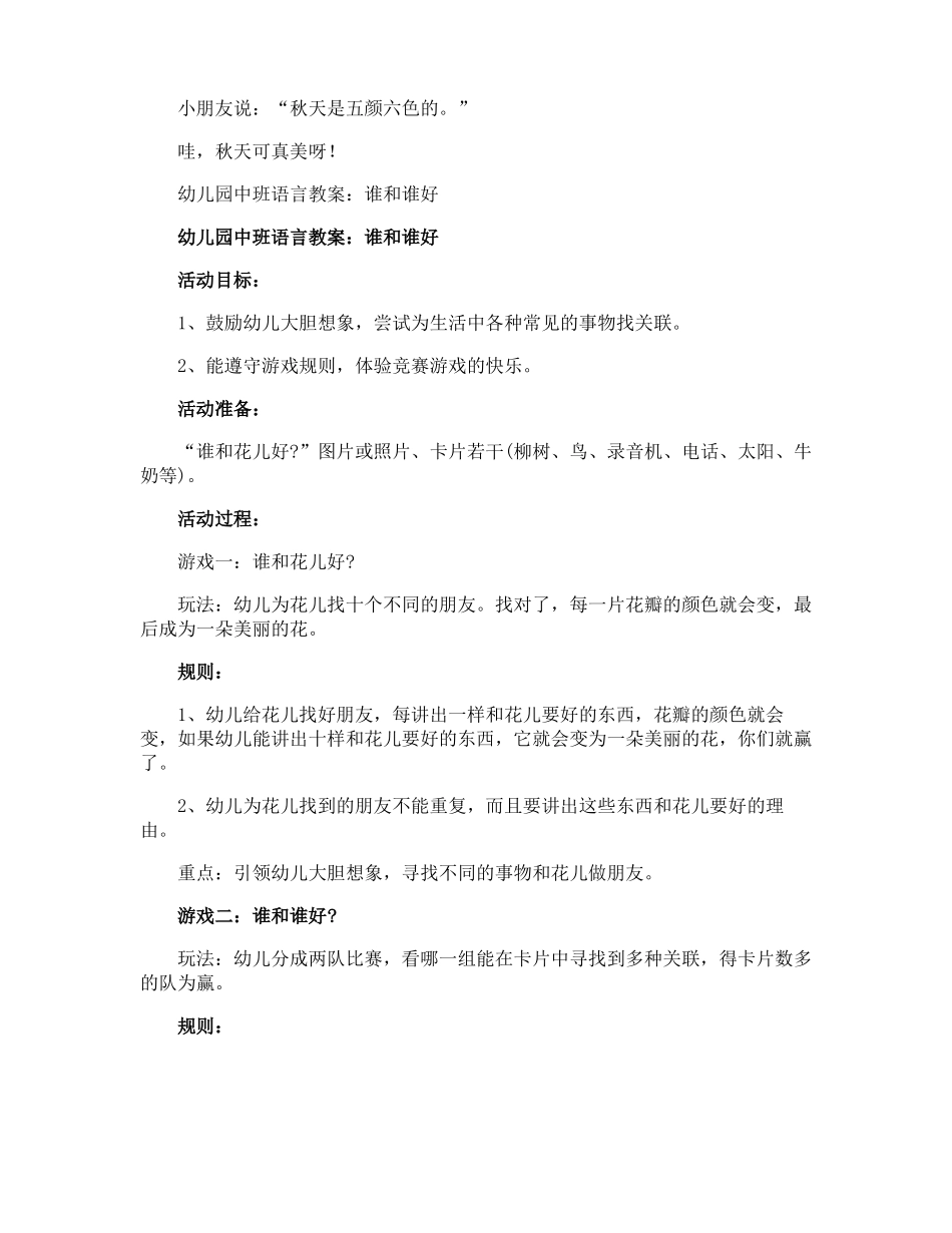 幼儿园语言教案秋天的颜色_第3页