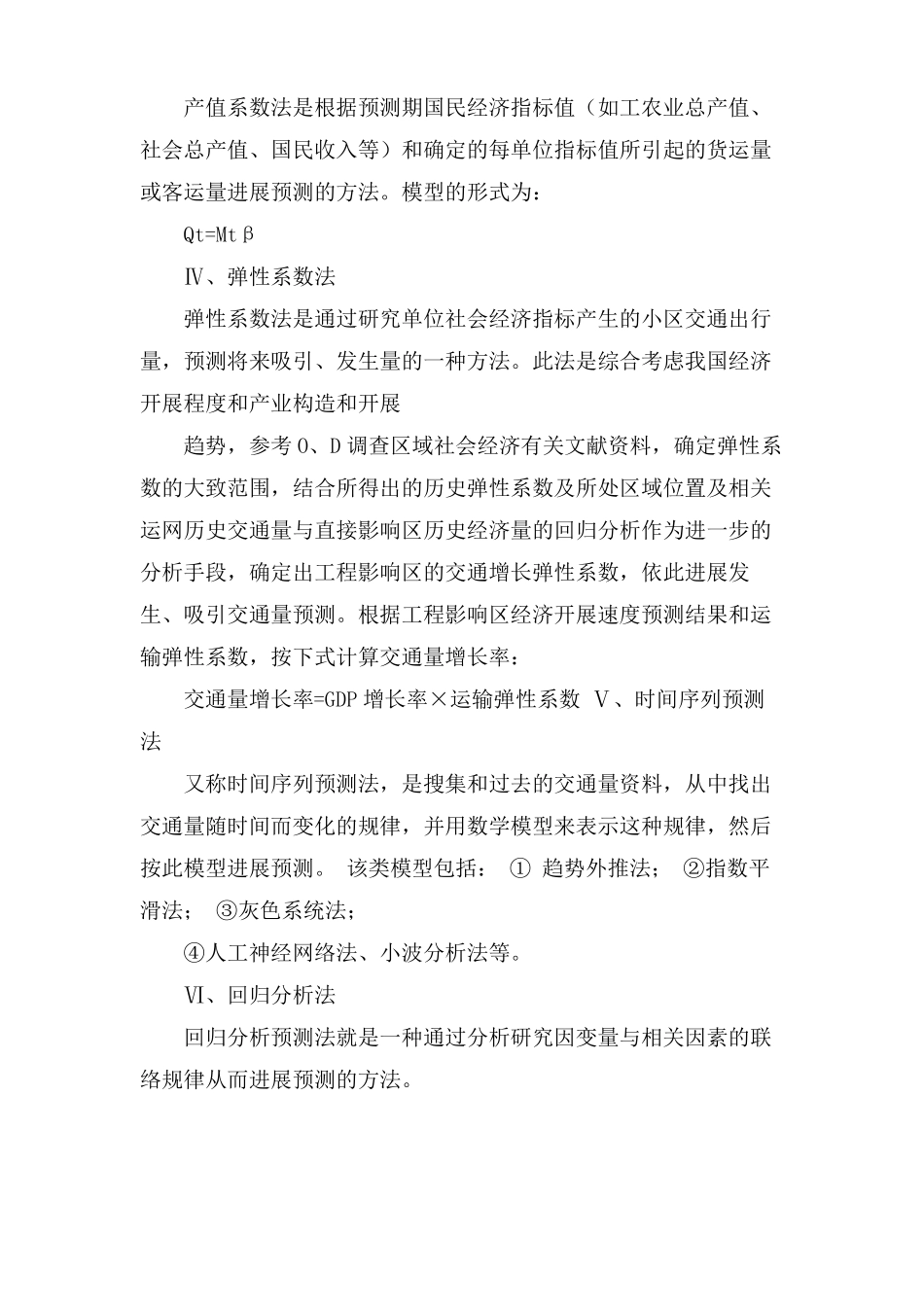 需求预测方法及模型总结报告_第2页