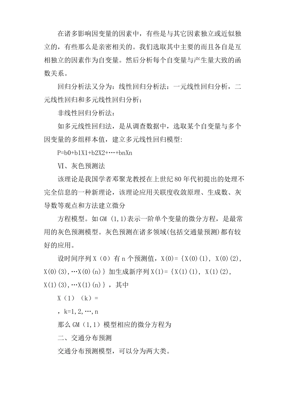 需求预测方法及模型总结报告_第3页