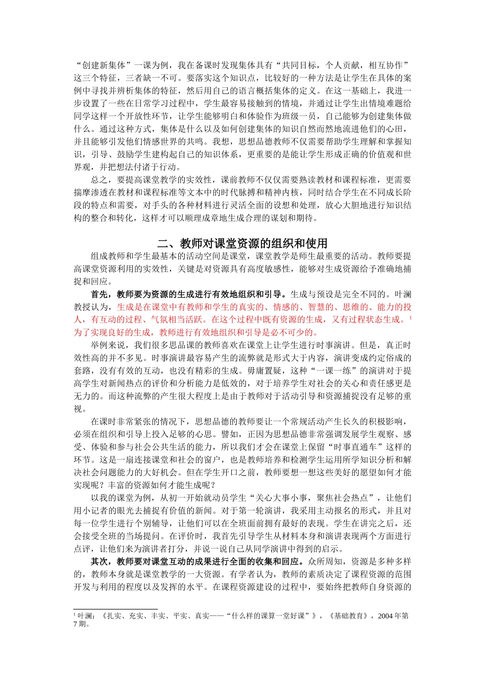 浅议教师如何提高教学资源利用的实效性_第2页