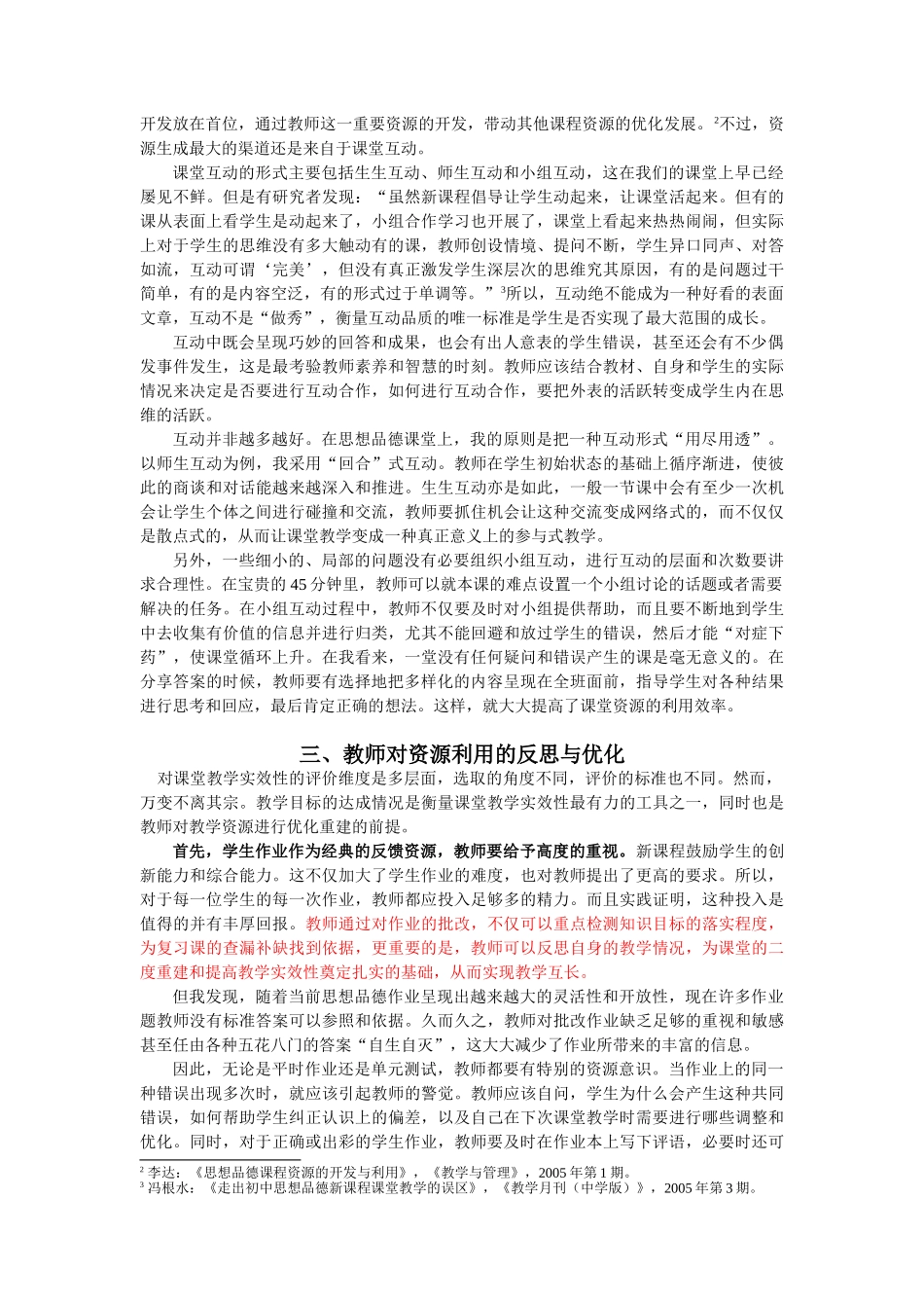 浅议教师如何提高教学资源利用的实效性_第3页