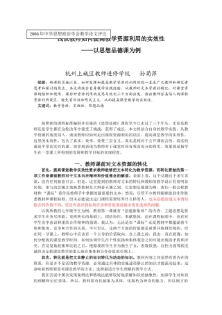 浅议教师如何提高教学资源利用的实效性